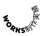 制作実績の円形文字
