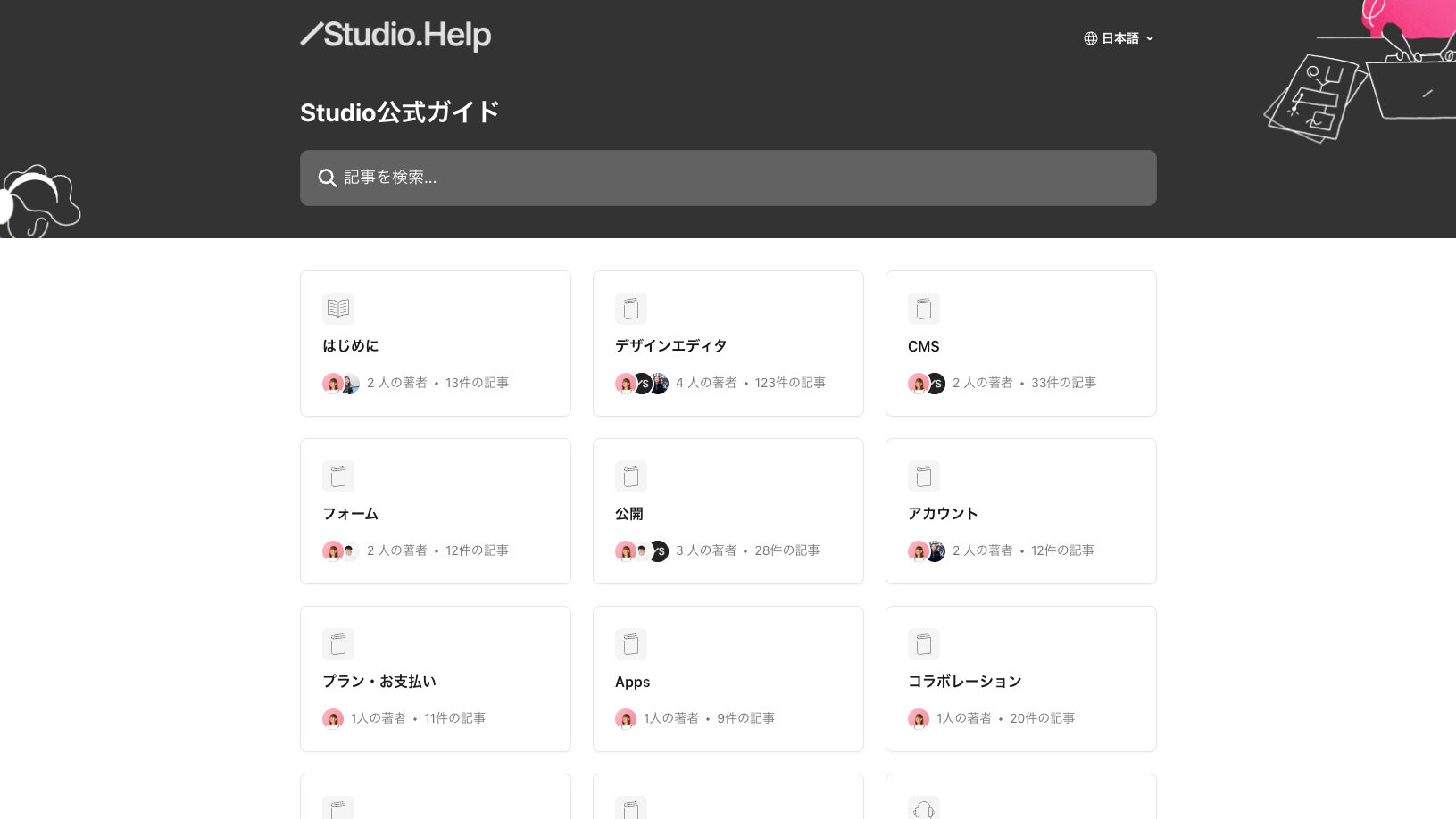 studio-help