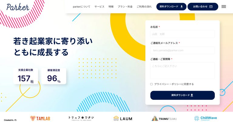 ParkerのHP画像