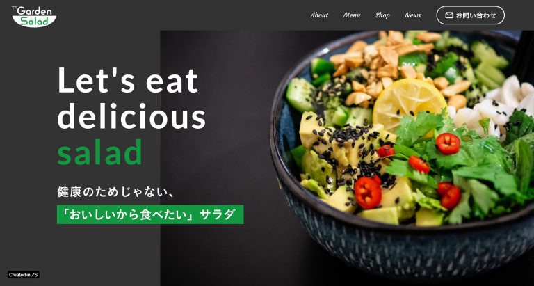 garden saladのPC画像