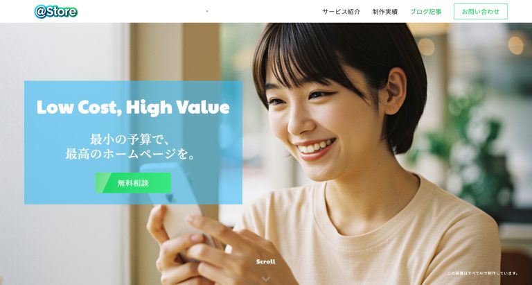 アットマークストアのHP画像（PC版）