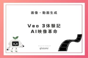 【体験レビュー】Veo 3レビュー｜AI動画生成の最前線を体験してみた