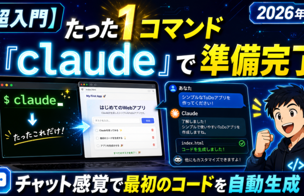 たった1コマンドで準備完了