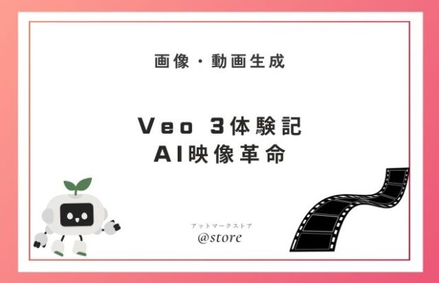 AI映像革命
